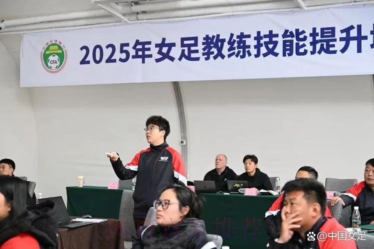 第一期全国青少年女足精英教练培训班举行 第一期全国青少年女足精英教练培训班举行