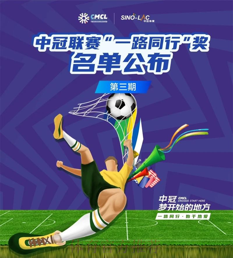 中拉体育2024中冠联赛顺利收官 深圳二零二八荣获冠军！